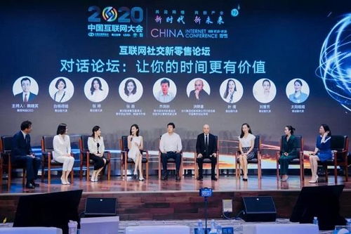 社交新零售 2020中国互联网大会线上论坛共绘零售新蓝图